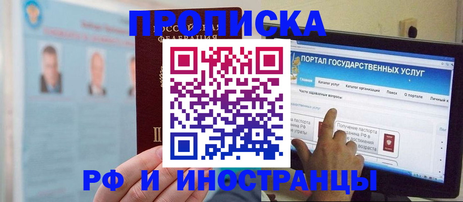 временная регистрация надежно в Фрязино